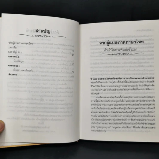 บันทึกจากใต้ถุนสังคม - ฟีโอดอร์ ดอสโดยเยียฟสกี รูปที่ 10