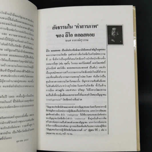 คำสารภาพ - ลีโอ ตอลสตอย รูปที่ 11