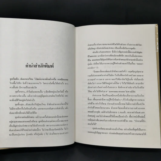 คำสารภาพ - ลีโอ ตอลสตอย รูปที่ 9