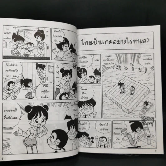 เรียนรู้โกะด้วยการ์ตูน ก้าวแรกสู่โกะ - ฟุ๊จิอิ ฮิโรชิ รูปที่ 10