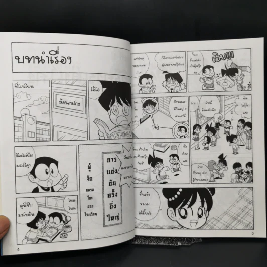 เรียนรู้โกะด้วยการ์ตูน ก้าวแรกสู่โกะ - ฟุ๊จิอิ ฮิโรชิ รูปที่ 9