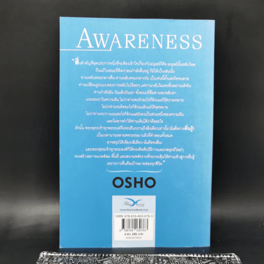 ตื่นรู้ กุญแจสู่ชีวิตที่สมดุล Awareness - Osho รูปที่ 2