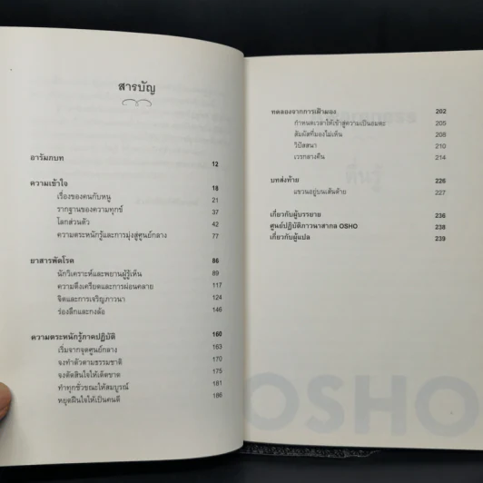 ตื่นรู้ กุญแจสู่ชีวิตที่สมดุล Awareness - Osho รูปที่ 9