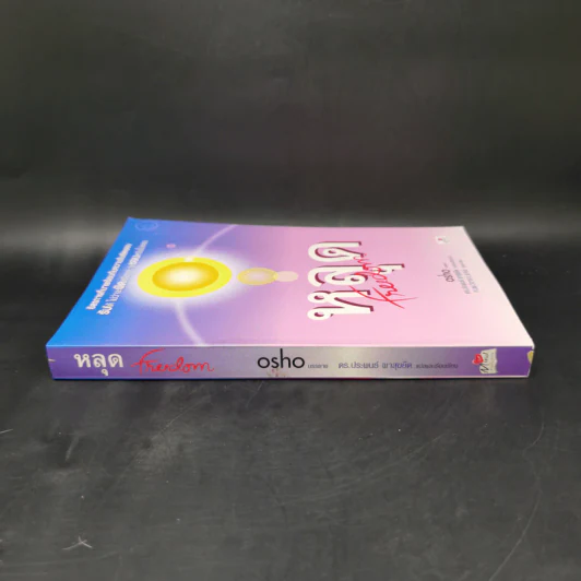 หลุด Freedom - Osho รูปที่ 3