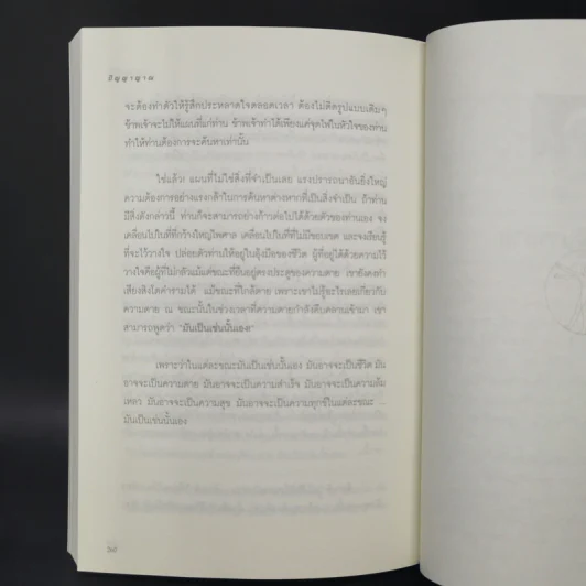 การรู้แบบปิ๊งแว้บ ปัญญาญาณ Intuition - Osho รูปที่ 12