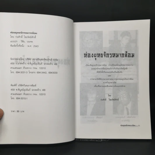 ท่องยุทธจักรหมากล้อม - ก่อศักดิ์ ไชยรัศมีศักดิ์ รูปที่ 8