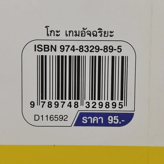 โกะ เกมอัจฉริยะ ฉบับการ์ตูน รูปที่ 16