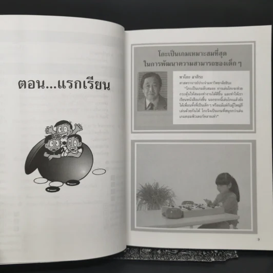 โกะ เกมอัจฉริยะ ฉบับการ์ตูน รูปที่ 11