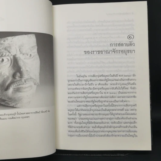 การเมืองไทยสมัยพระเจ้ากรุงธนบุรี - นิธิ เอียวศรีวงศ์ รูปที่ 11