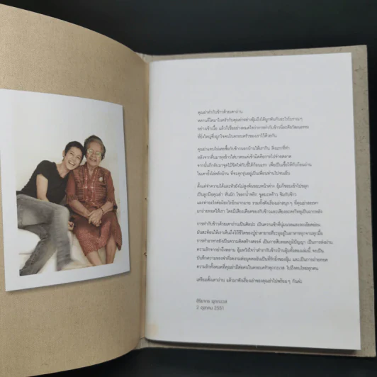 เรื่องเล่าหน้าเตาถ่าน ตำนานอาหารบ้านอุ้ม เล่ม 1 - สิริยากร พุกกะเวส รูปที่ 8