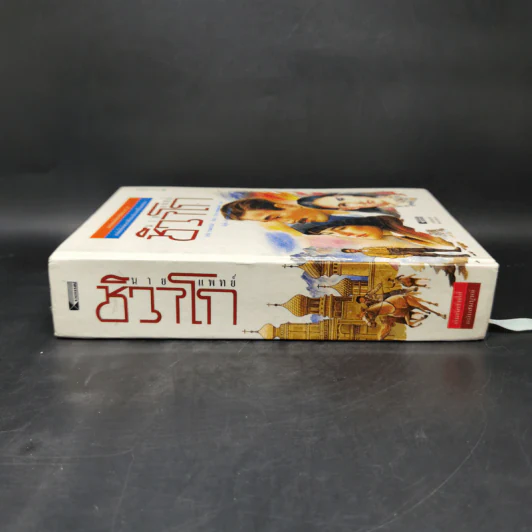 นายแพทย์ชิวาโก - บอริส ปาสเตอร์แน็ก รูปที่ 3
