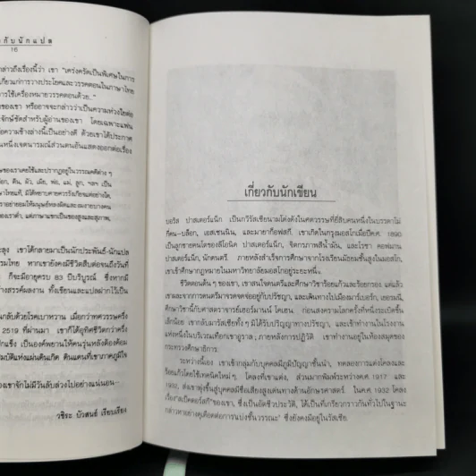 นายแพทย์ชิวาโก - บอริส ปาสเตอร์แน็ก รูปที่ 11