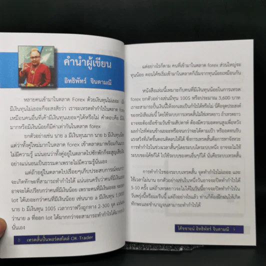 Forex เทรดสั้น ปั้นพอร์ตเล็ก - อิทธิพัทร์ จินดามณี รูปที่ 9