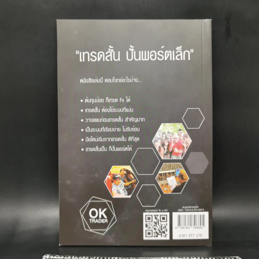 Forex เทรดสั้น ปั้นพอร์ตเล็ก - อิทธิพัทร์ จินดามณี รูปที่ 2