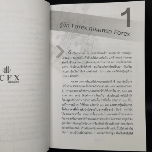 ไม่รู้ฟอเร็กซ์ ไม่ได้แล้ว Welcome to Forex - ธีรภัทร วารีกิจพันธุ์ รูปที่ 13