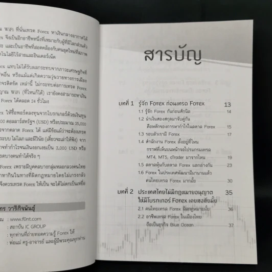 ไม่รู้ฟอเร็กซ์ ไม่ได้แล้ว Welcome to Forex - ธีรภัทร วารีกิจพันธุ์ รูปที่ 9