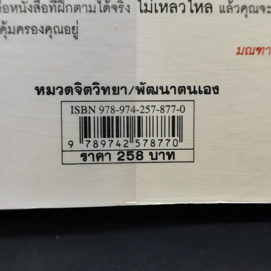 Be Your Own Psychic คนมีญาณ - Sherron Mayes รูปที่ 14