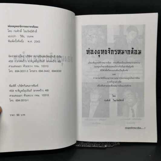 ท่องยุทธจักรหมากล้อม - ก่อศักดิ์ ไชยรัศมีศักดิ์ รูปที่ 8