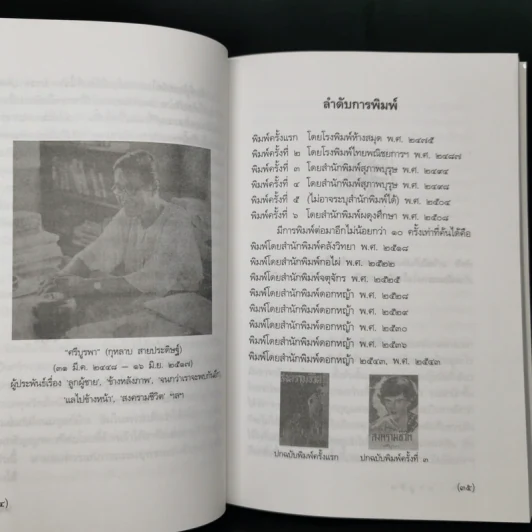 สงครามชีวิต - ศรีบูรพา รูปที่ 10