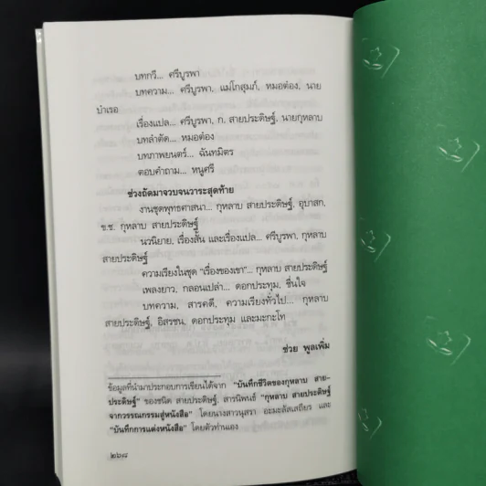 สงครามชีวิต - ศรีบูรพา รูปที่ 12