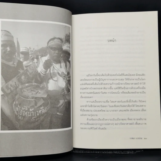 ลับลวงพราง ภาคพิสดาร - วาสนา นาน่วม รูปที่ 12