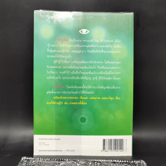 ดูจิตชั่วพริบตา - ปัญญาวโรภิกขุ (ประเสริฐ อุทัยเฉลิม) รูปที่ 2