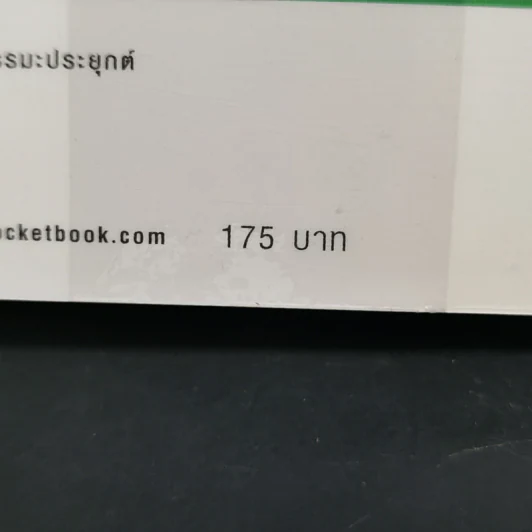 ดูจิตชั่วพริบตา - ปัญญาวโรภิกขุ (ประเสริฐ อุทัยเฉลิม) รูปที่ 13