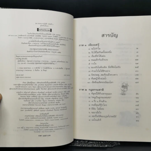 ดูจิตชั่วพริบตา - ปัญญาวโรภิกขุ (ประเสริฐ อุทัยเฉลิม) รูปที่ 8