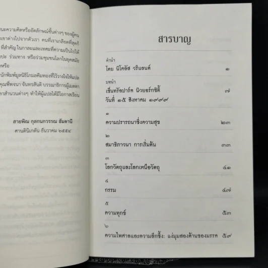 เปิดหัวใจการฝึกการุณยจิตในทุกวันของชีวิต - องค์ทะไลลามะ รูปที่ 10