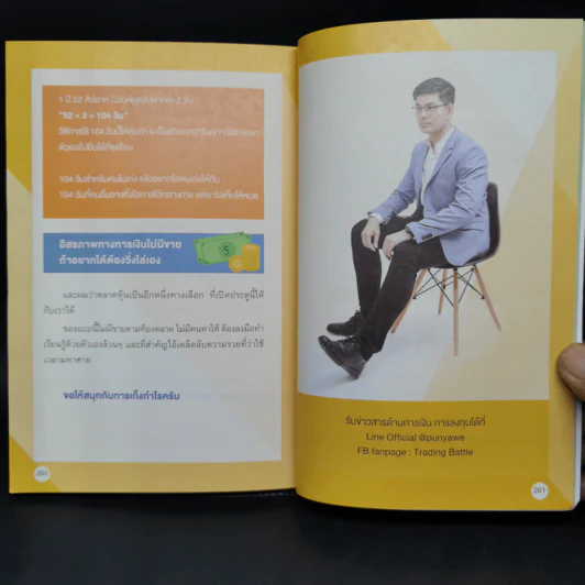 ตีราคาหุ้น 8 กลุ่มธุรกิจใกล้ตัว - ปุณยวีร์ จันทรขจร รูปที่ 11