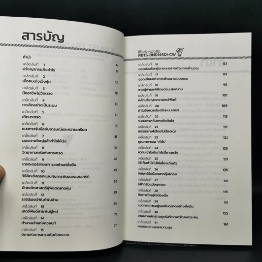 Robust Trading System : 31 เคล็ดลับการเทรดเพื่อเอาชนะตลาดอย่างยั่งยืน ถอดบทเรียนจากเซียนและกูรูเทรดเดอร์ระดับโลก - ชัยภัทร เนื่องคำมา รูปที่ 9