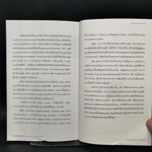 Robust Trading System : 31 เคล็ดลับการเทรดเพื่อเอาชนะตลาดอย่างยั่งยืน ถอดบทเรียนจากเซียนและกูรูเทรดเดอร์ระดับโลก - ชัยภัทร เนื่องคำมา รูปที่ 12