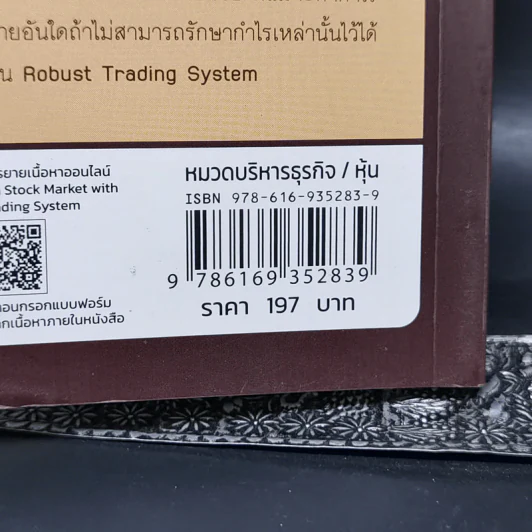 Robust Trading System : 31 เคล็ดลับการเทรดเพื่อเอาชนะตลาดอย่างยั่งยืน ถอดบทเรียนจากเซียนและกูรูเทรดเดอร์ระดับโลก - ชัยภัทร เนื่องคำมา รูปที่ 13