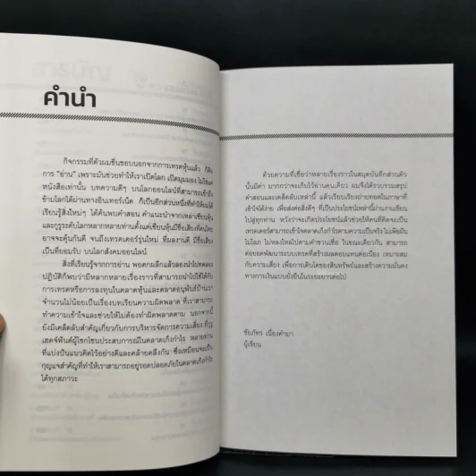 Robust Trading System : 31 เคล็ดลับการเทรดเพื่อเอาชนะตลาดอย่างยั่งยืน ถอดบทเรียนจากเซียนและกูรูเทรดเดอร์ระดับโลก - ชัยภัทร เนื่องคำมา รูปที่ 10