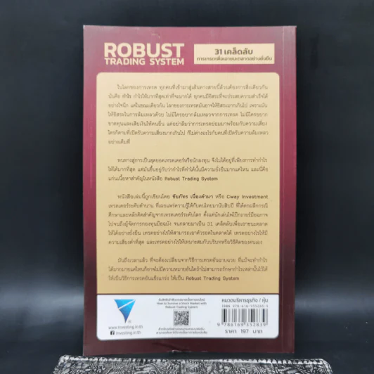 Robust Trading System : 31 เคล็ดลับการเทรดเพื่อเอาชนะตลาดอย่างยั่งยืน ถอดบทเรียนจากเซียนและกูรูเทรดเดอร์ระดับโลก - ชัยภัทร เนื่องคำมา รูปที่ 2