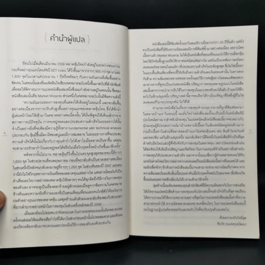 พ่อมดแห่งวอลสตรีท : Market Wizards : Interviews with Top Traders - Jack D. Schwager รูปที่ 10