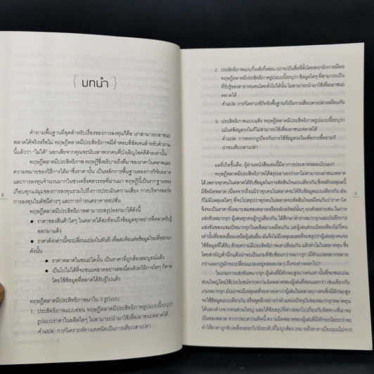 พ่อมดแห่งวอลสตรีท : Market Wizards : Interviews with Top Traders - Jack D. Schwager รูปที่ 11