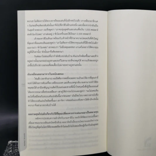 พ่อมดแห่งวอลสตรีท : Market Wizards : Interviews with Top Traders - Jack D. Schwager รูปที่ 13