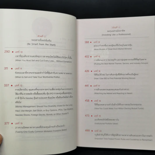 CAN SLIM คัดหุ้นชั้นยอด ด้วยระบบชั้นเยี่ยม - William J. O'Neil รูปที่ 10