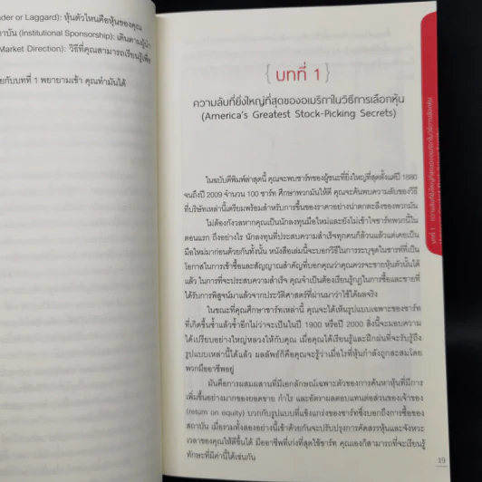 CAN SLIM คัดหุ้นชั้นยอด ด้วยระบบชั้นเยี่ยม - William J. O'Neil รูปที่ 13