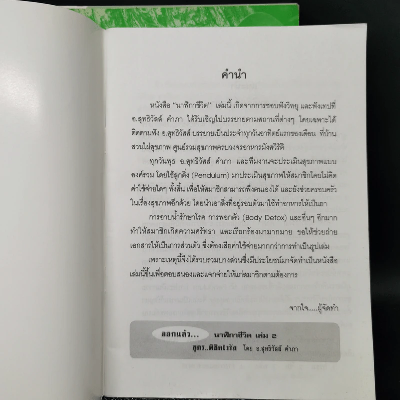 นาฬิกาชีวิต เล่ม 1-2 + นาฬิกาชีวิต ตอน 2 มะรุมต้นไม้เพื่อชีวิต รูปที่ 7