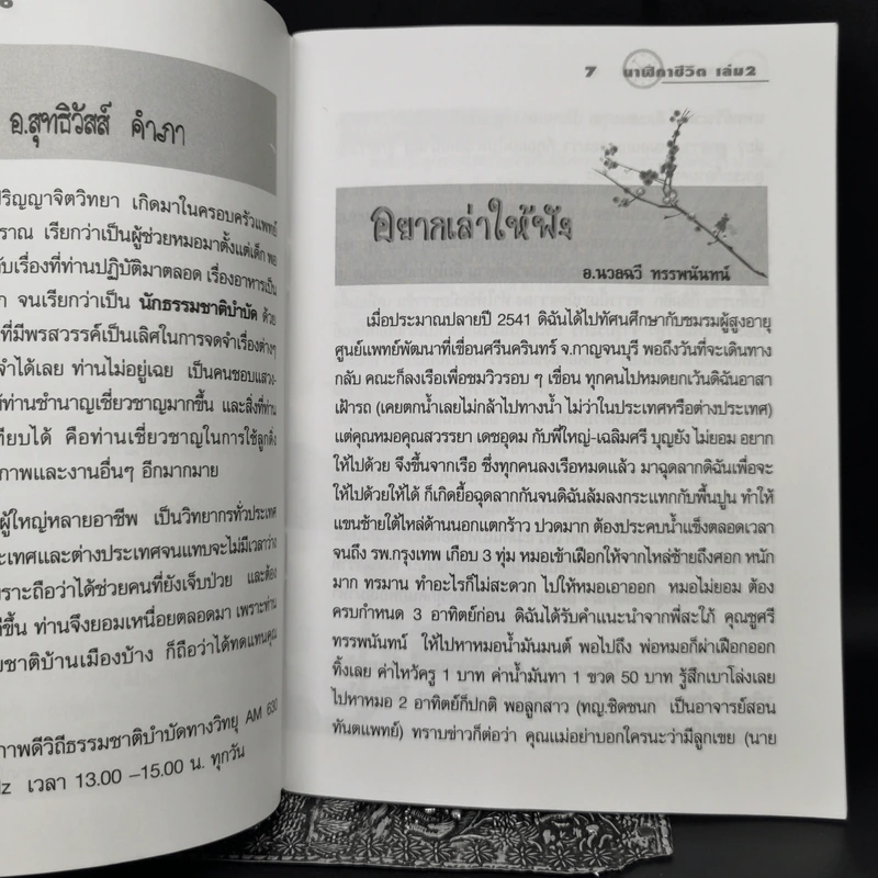 นาฬิกาชีวิต เล่ม 1-2 + นาฬิกาชีวิต ตอน 2 มะรุมต้นไม้เพื่อชีวิต รูปที่ 11