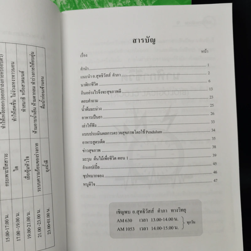 นาฬิกาชีวิต เล่ม 1-2 + นาฬิกาชีวิต ตอน 2 มะรุมต้นไม้เพื่อชีวิต รูปที่ 8