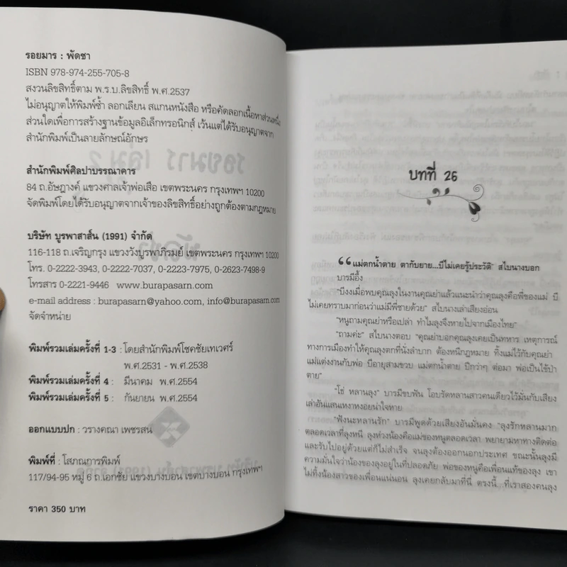 รอยมาร 2 เล่มจบ - พัดชา รูปที่ 9