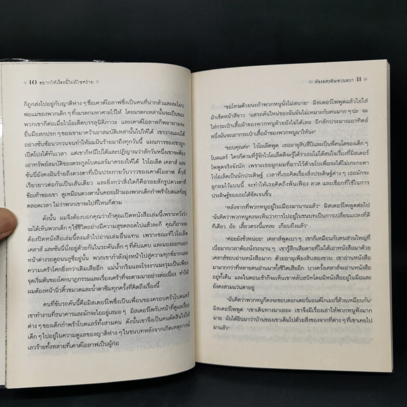 ชุด อยากให้เรื่องนี้ไม่มีโชคร้าย 13 เล่มจบ - Lemony Snicket (เลโมนี สนิกเก็ต) รูปที่ 10