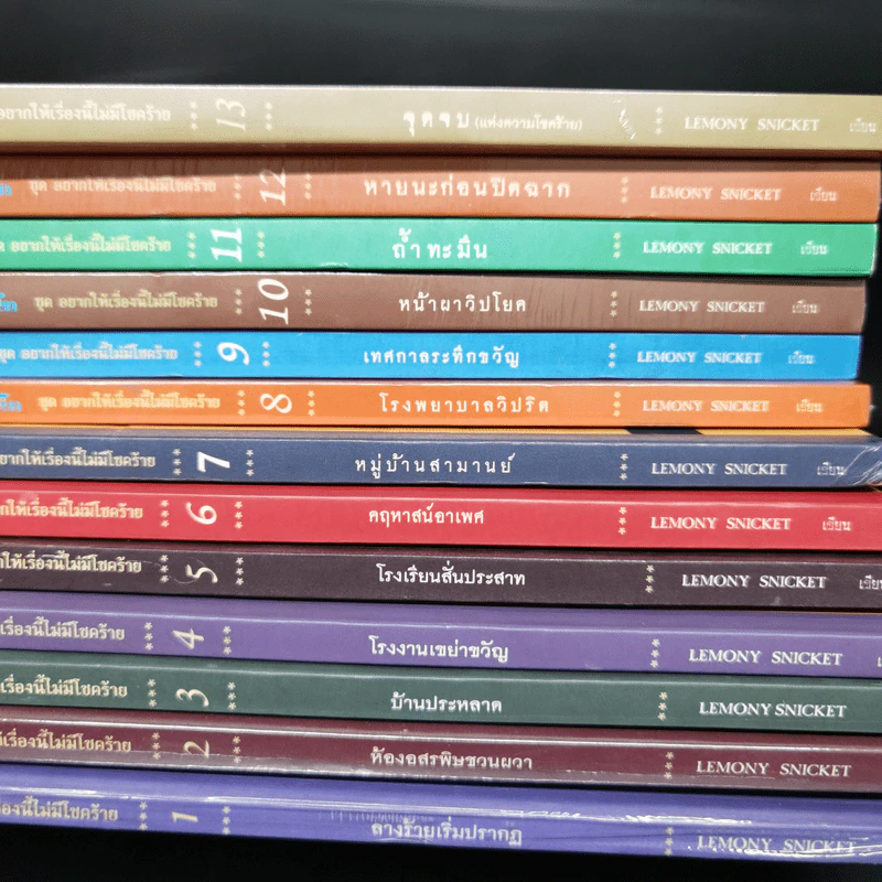 ชุด อยากให้เรื่องนี้ไม่มีโชคร้าย 13 เล่มจบ - Lemony Snicket (เลโมนี สนิกเก็ต) รูปที่ 12