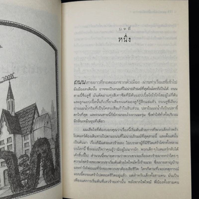 ชุด อยากให้เรื่องนี้ไม่มีโชคร้าย 13 เล่มจบ - Lemony Snicket (เลโมนี สนิกเก็ต) รูปที่ 9