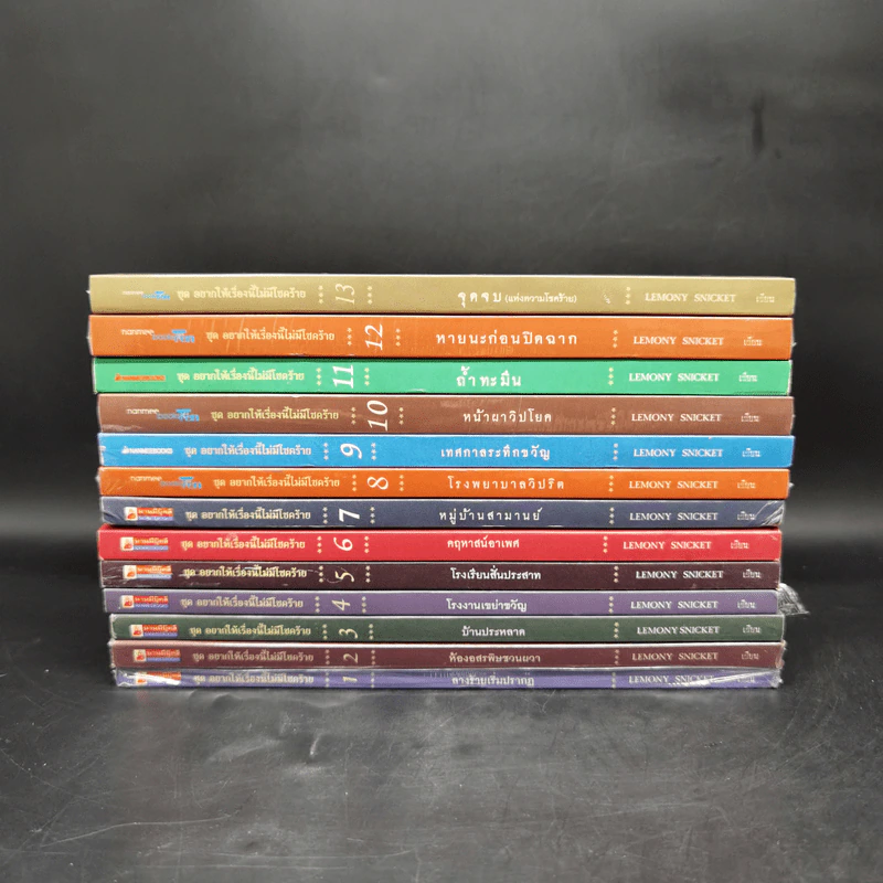 ชุด อยากให้เรื่องนี้ไม่มีโชคร้าย 13 เล่มจบ - Lemony Snicket (เลโมนี สนิกเก็ต) รูปที่ 2
