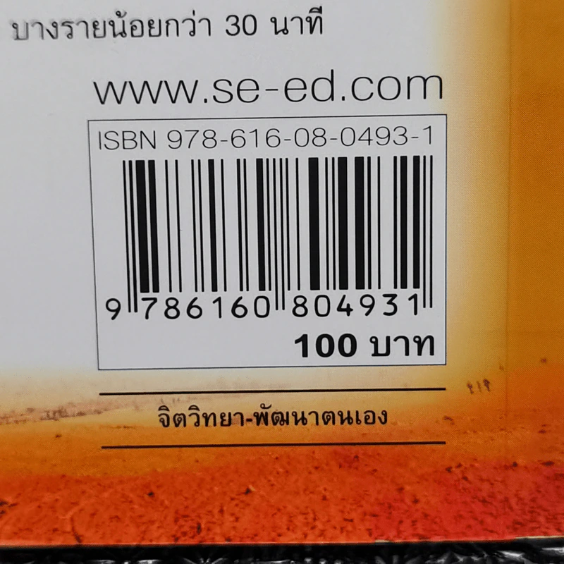 จักรวาลมาร์เก็ตติ้ง The Universe Marketing - พันโทอานันท์ ชินบุตร รูปที่ 12