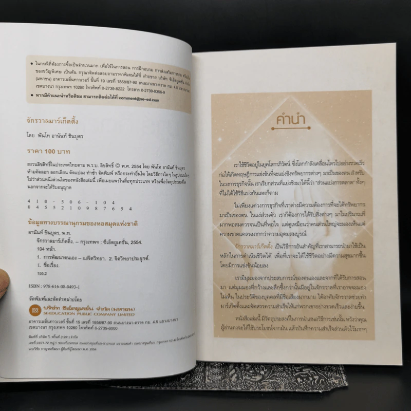 จักรวาลมาร์เก็ตติ้ง The Universe Marketing - พันโทอานันท์ ชินบุตร รูปที่ 8